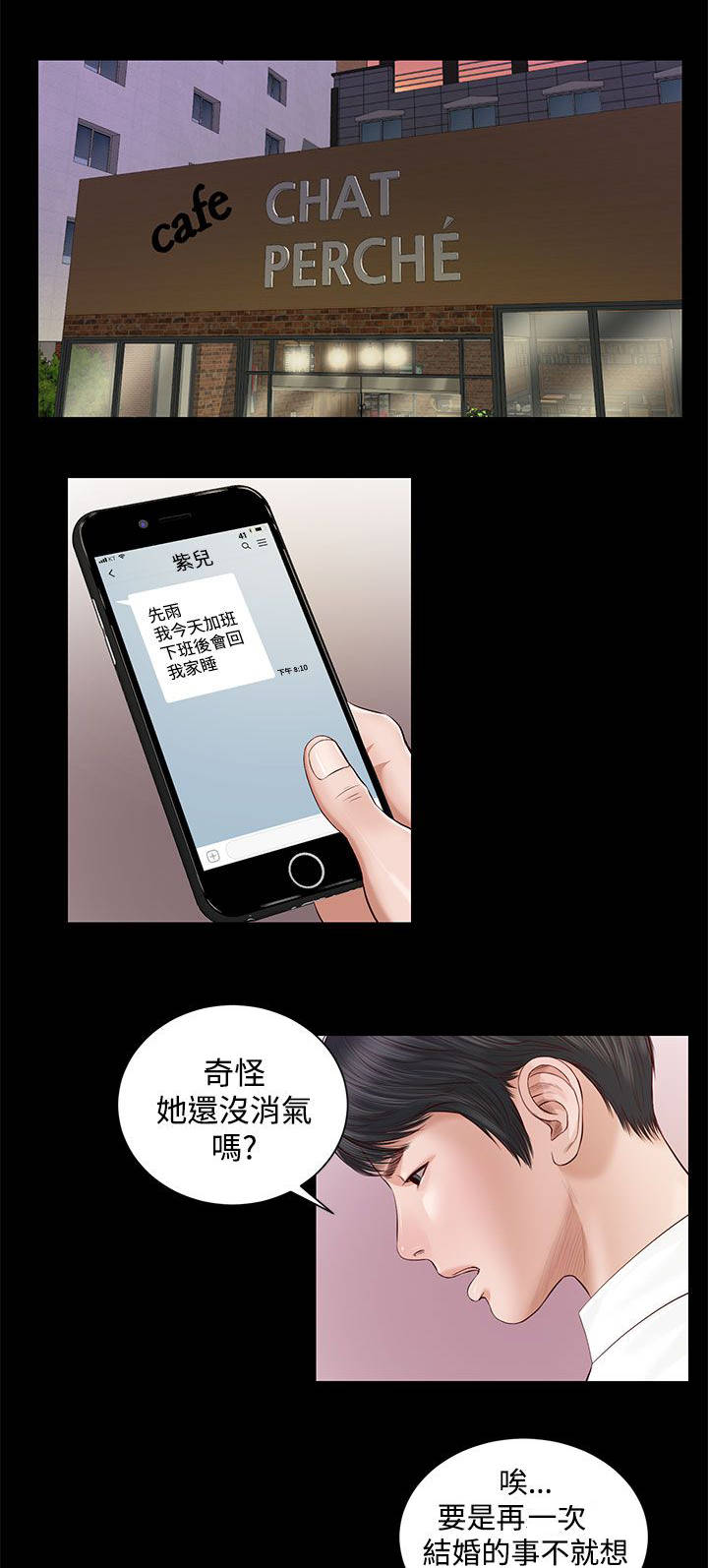 紫儿漫画,第11章：暗示1图