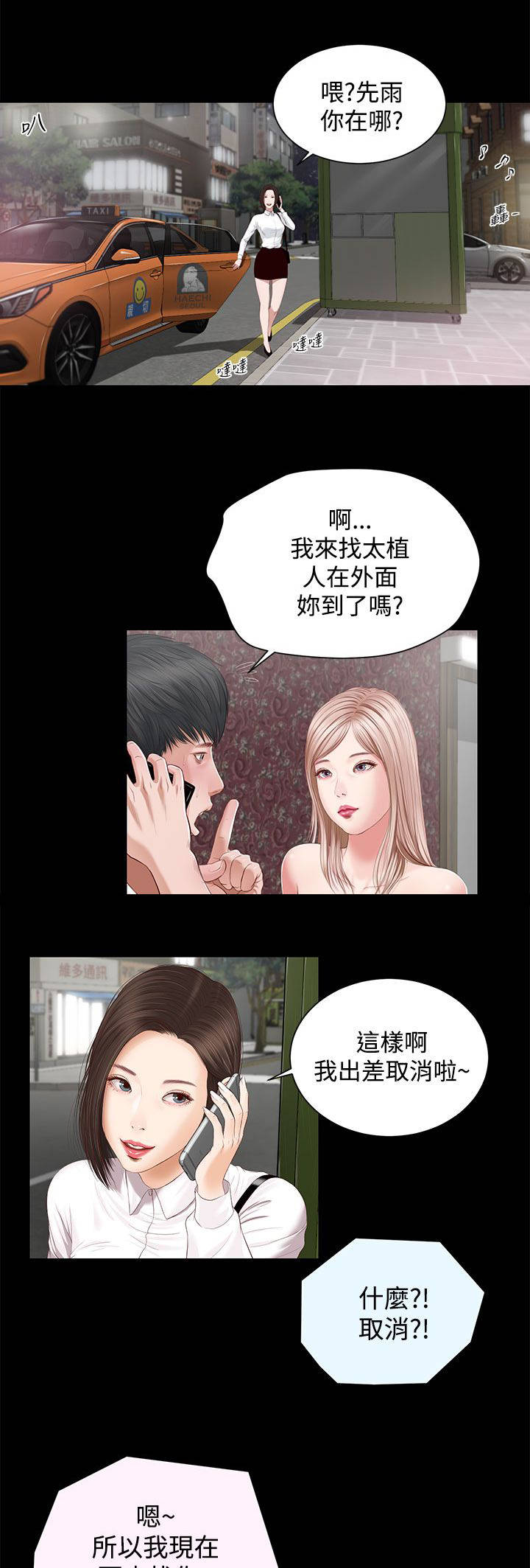 紫儿漫画,第8章：奇怪2图