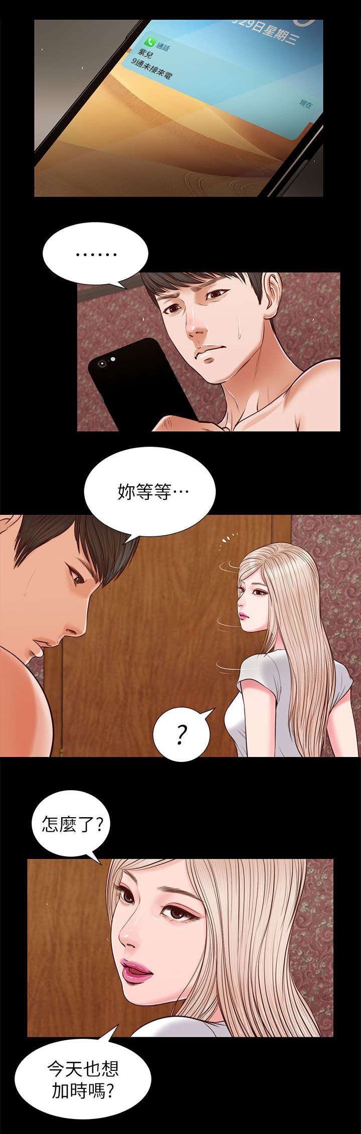 紫儿漫画,第50章：今晚的期待4图
