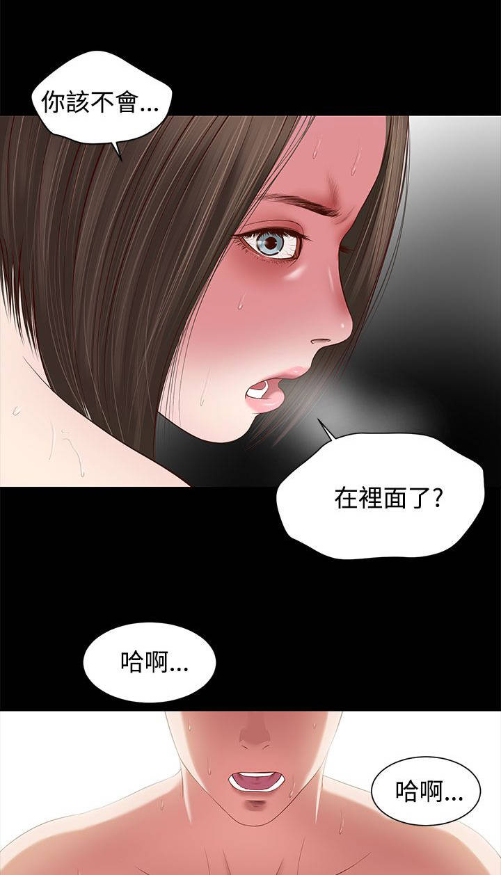 紫儿漫画,第9章：抱歉3图