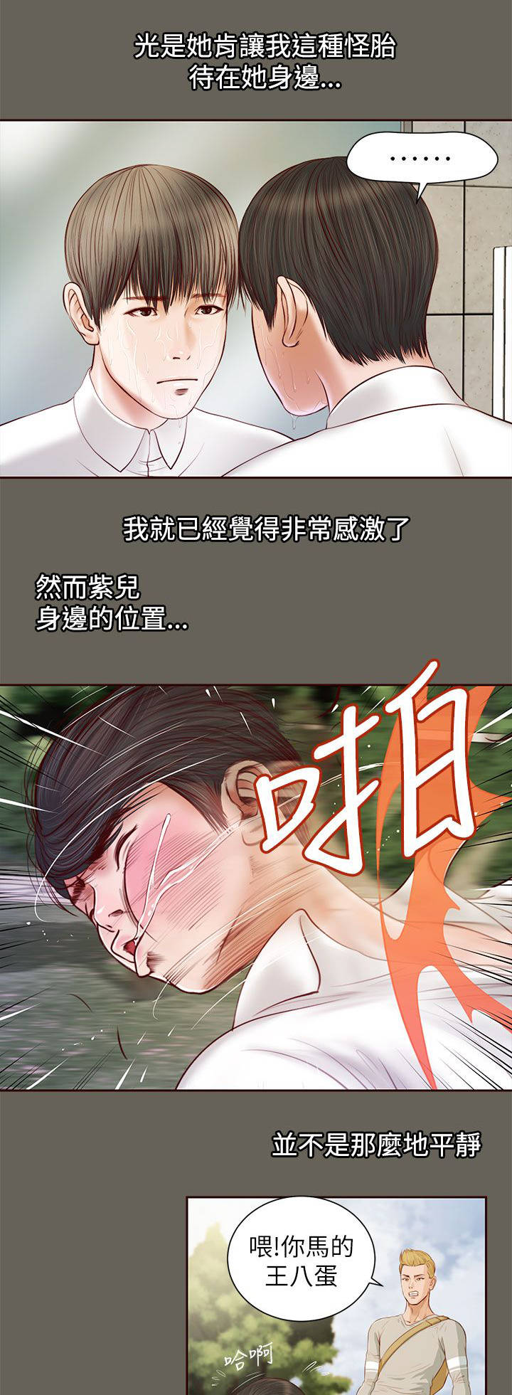 紫儿漫画,第22章：自知之明3图