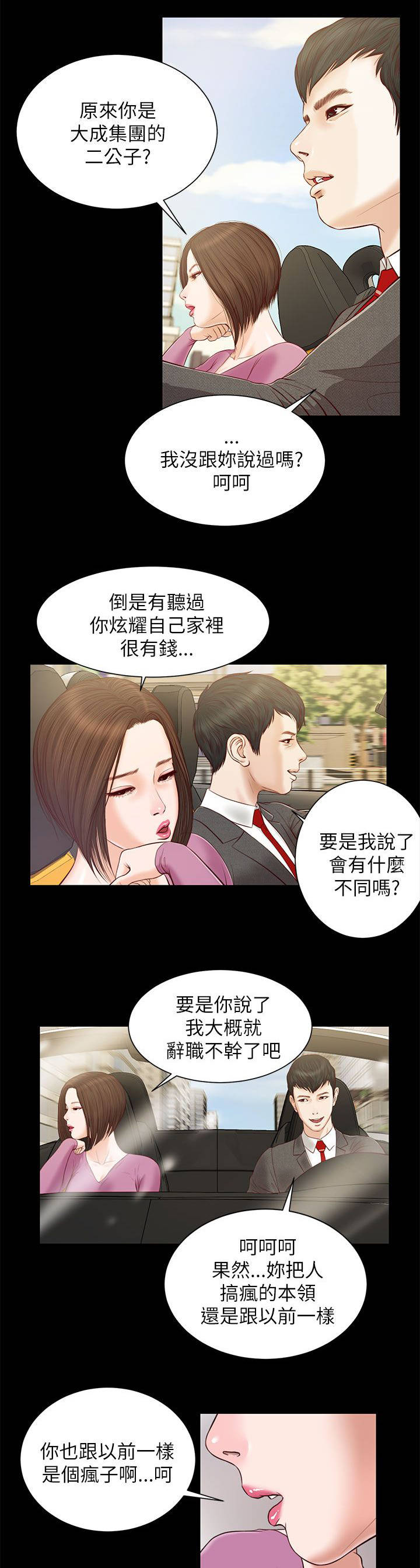 紫儿漫画,第20章：公司聚餐3图