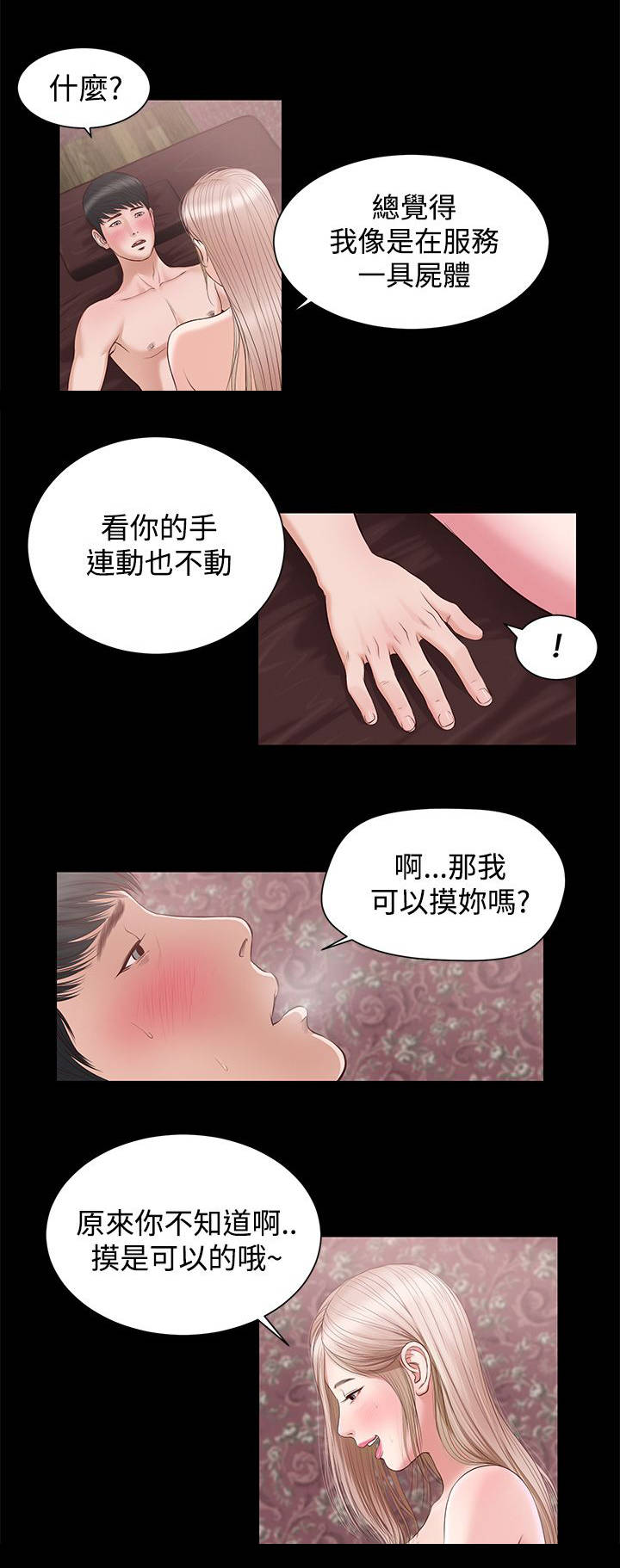 紫儿漫画,第14章：接吻吗1图
