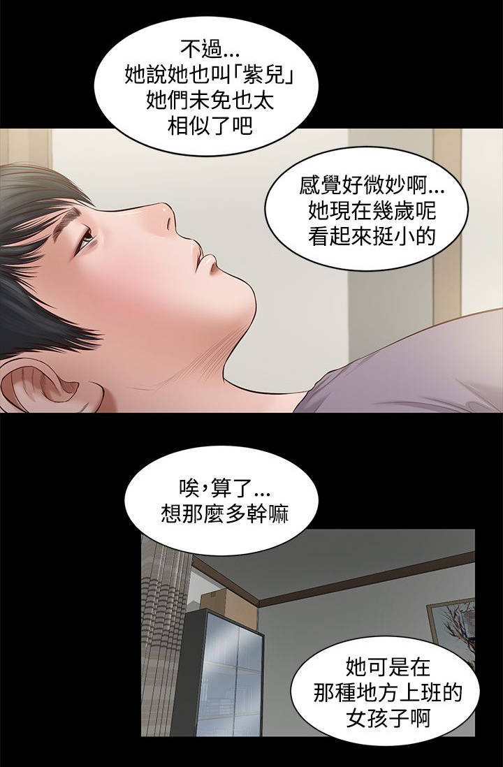 紫儿漫画,第10章：失望1图