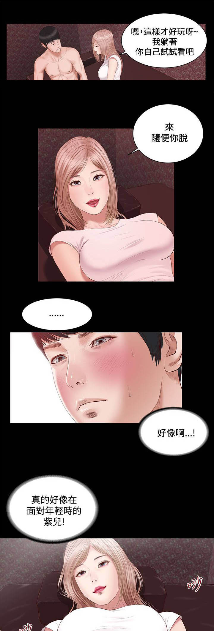 紫儿漫画,第7章：紫儿2图