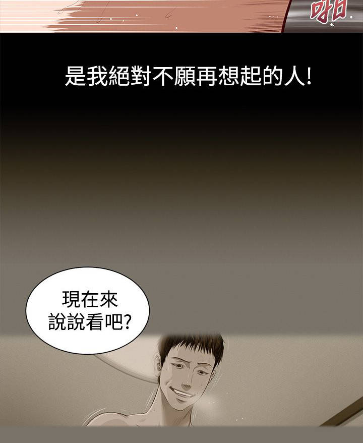 紫儿漫画,第2章：不愿想起2图