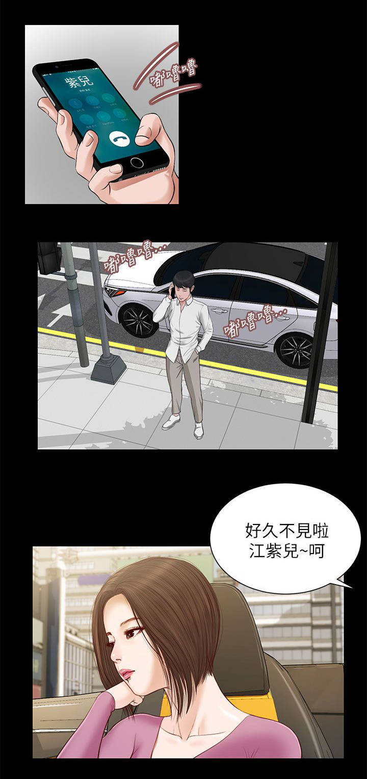 紫儿漫画,第20章：公司聚餐2图