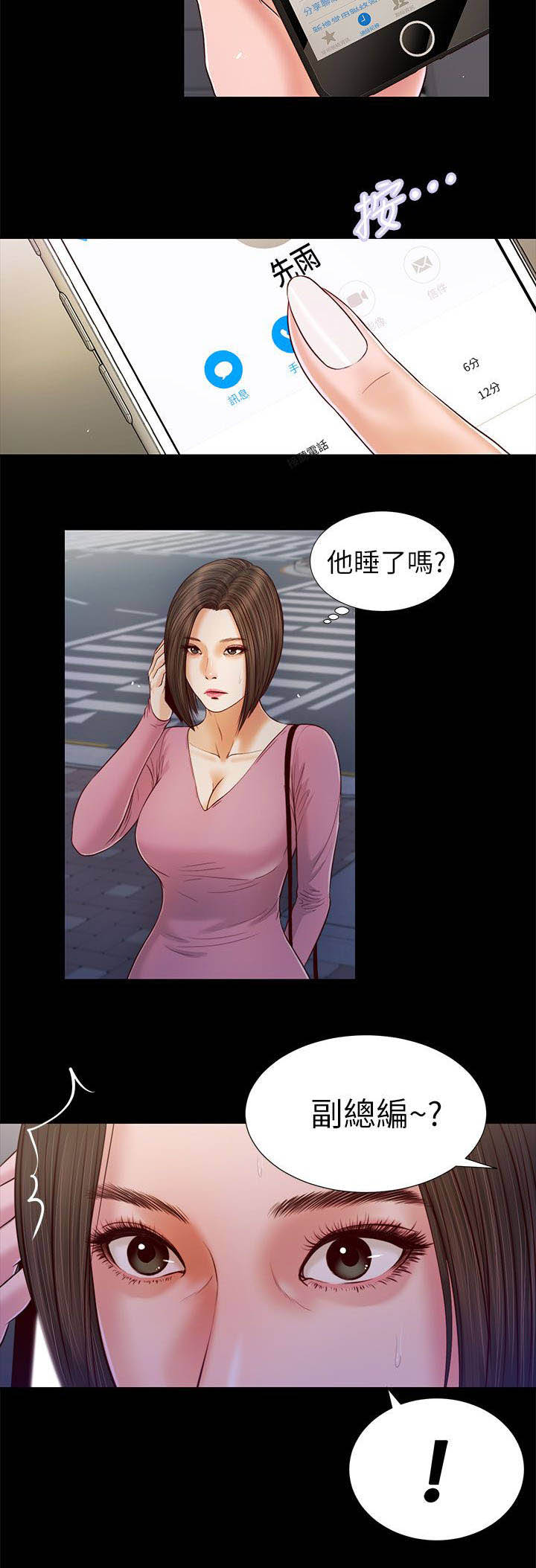 紫儿漫画,第30章：叫住2图