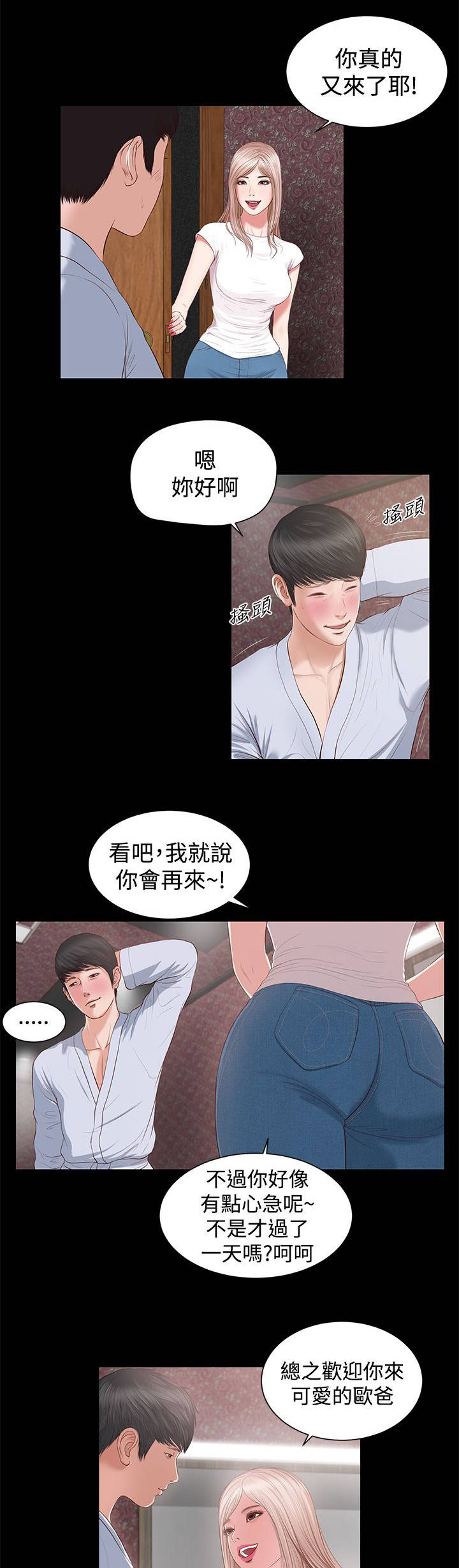 紫儿漫画,第13章：再来了2图