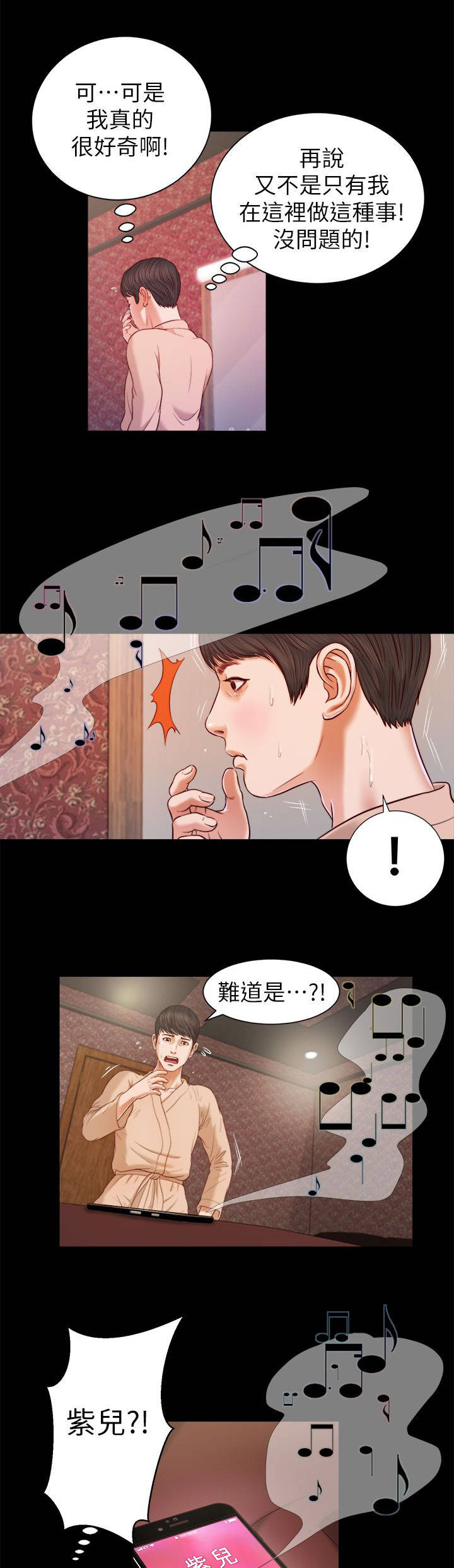 紫儿漫画,第31章：无话可说1图