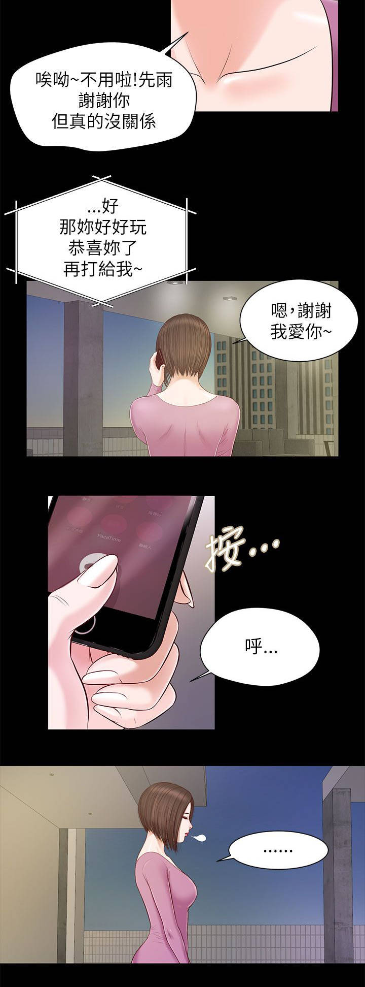 紫儿漫画,第20章：公司聚餐3图