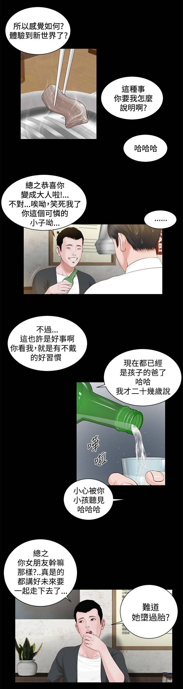紫儿漫画,第11章：暗示5图