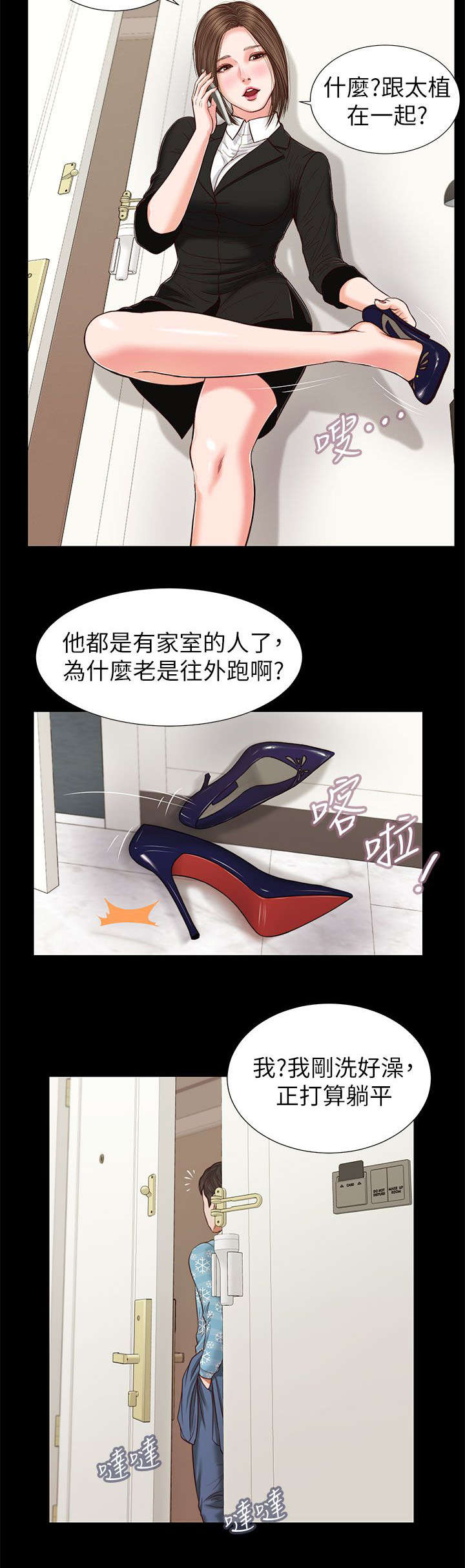 紫儿漫画,第49章：果然如此2图
