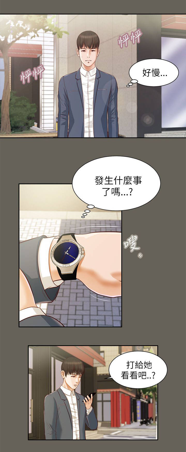 紫儿漫画,第24章：声音4图