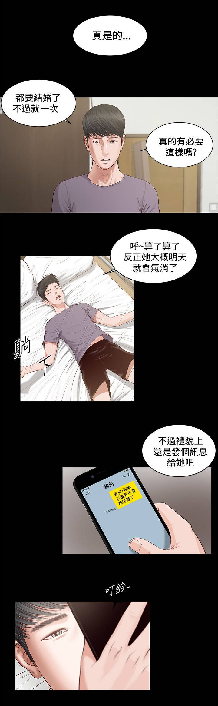 紫儿漫画,第10章：失望4图