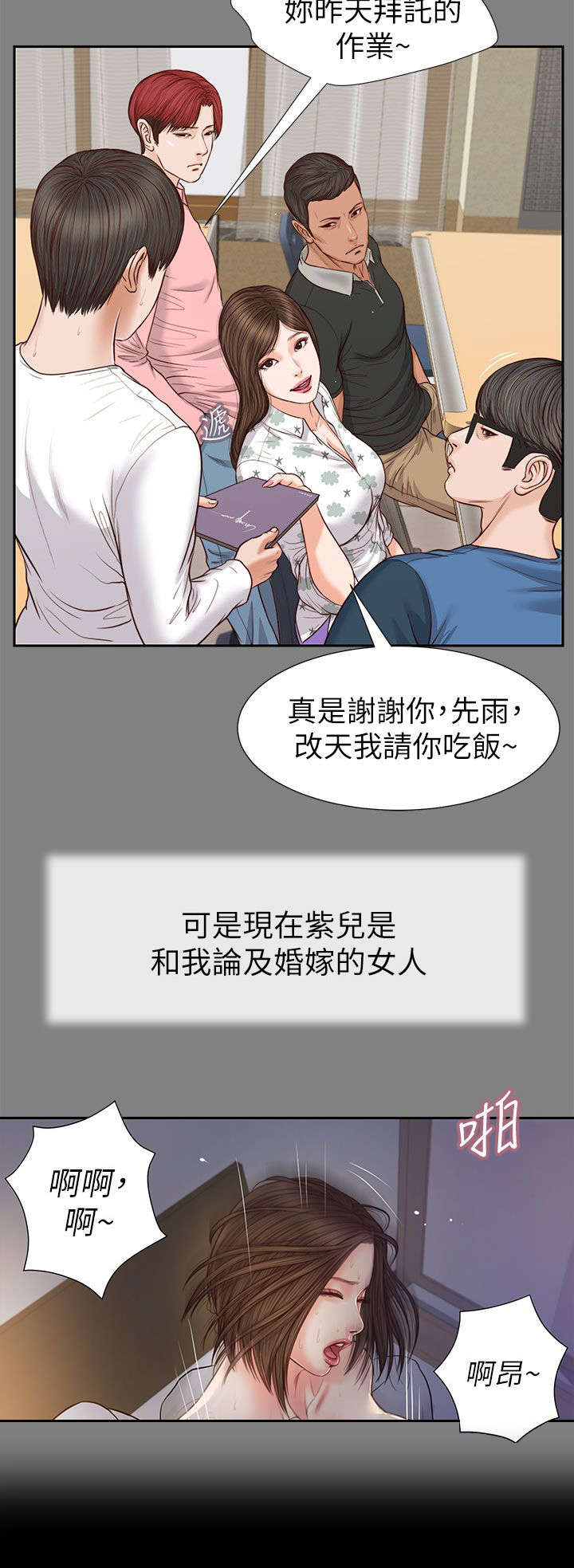 紫儿漫画,第50章：今晚的期待4图