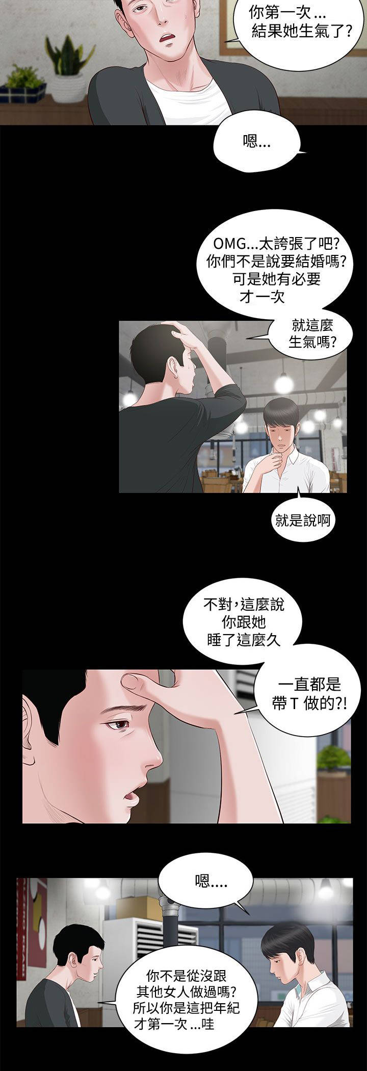 紫儿漫画,第11章：暗示4图