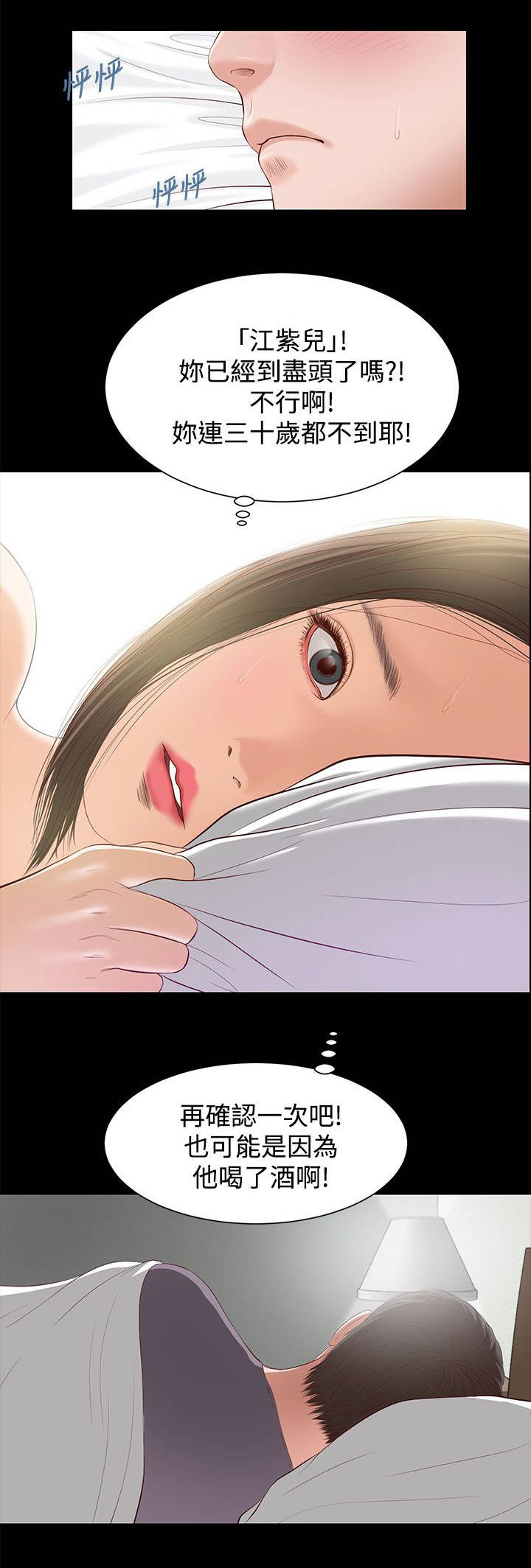 紫儿漫画,第9章：抱歉4图
