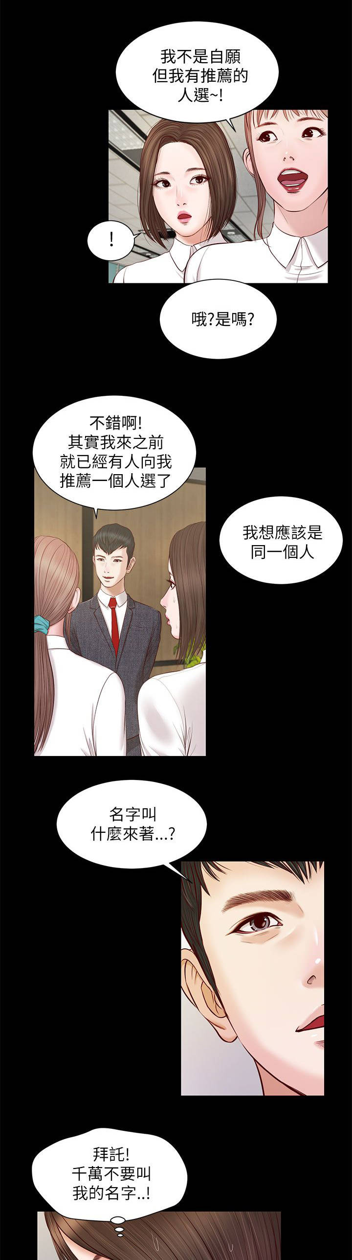 紫儿漫画,第18章：请多指教1图