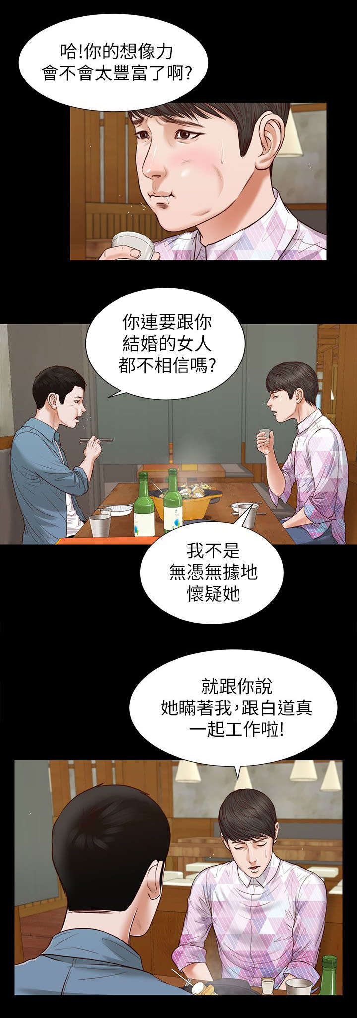 紫儿漫画,第49章：果然如此1图