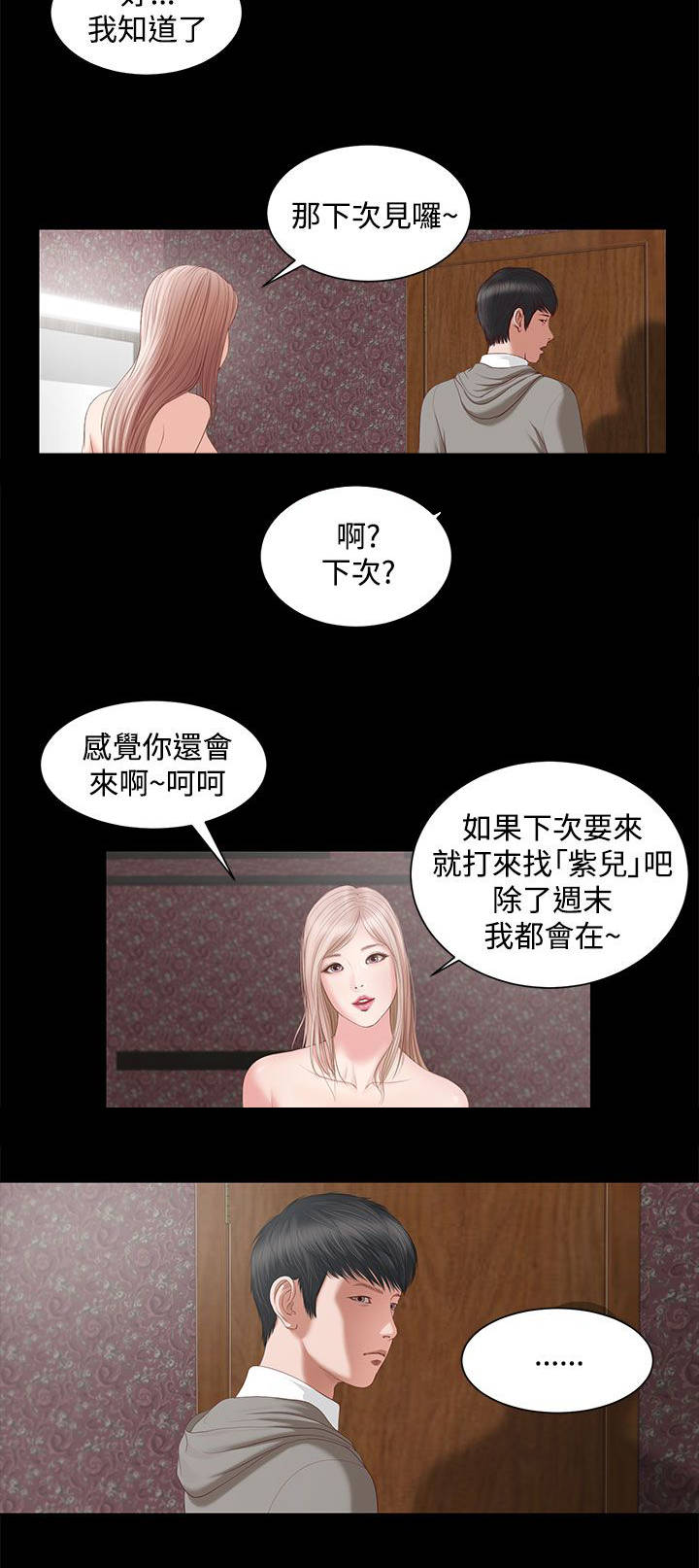 紫儿漫画,第8章：奇怪5图