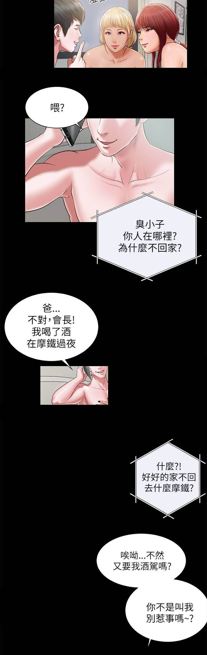 紫儿漫画,第17章：好久不见5图