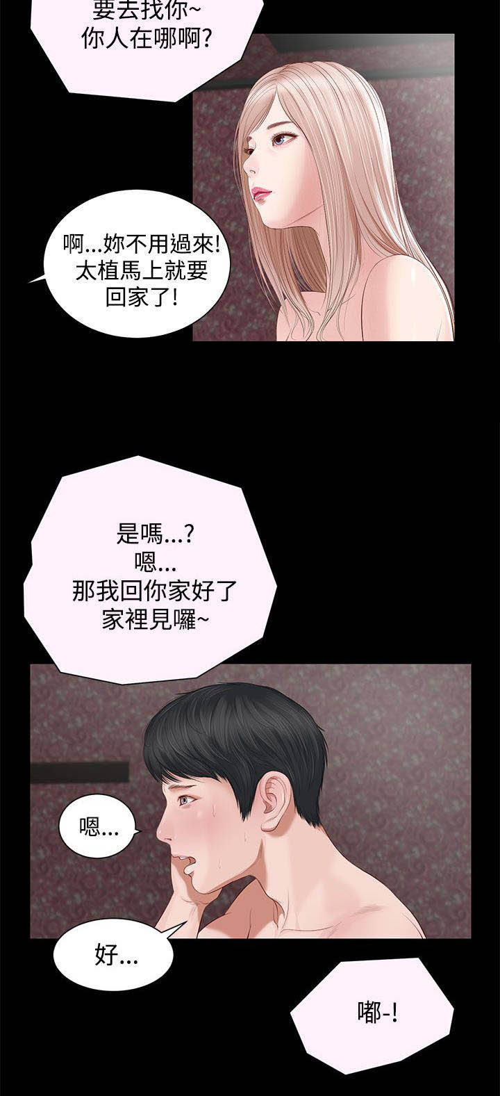 紫儿漫画,第8章：奇怪3图