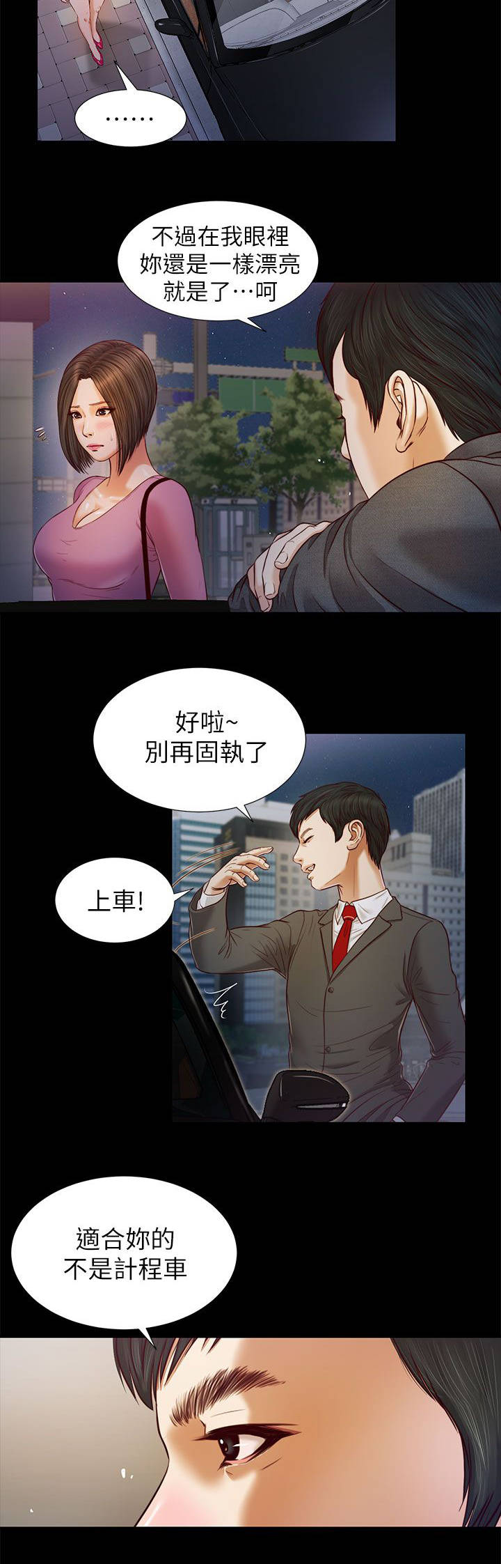 紫儿漫画,第33章：不要紧吧1图