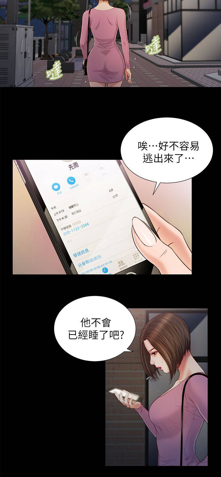 紫儿漫画,第30章：叫住2图