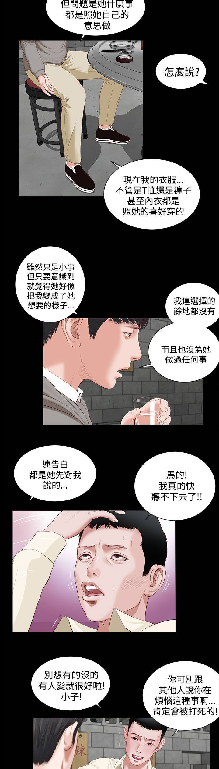 紫儿漫画,第4章：解放2图
