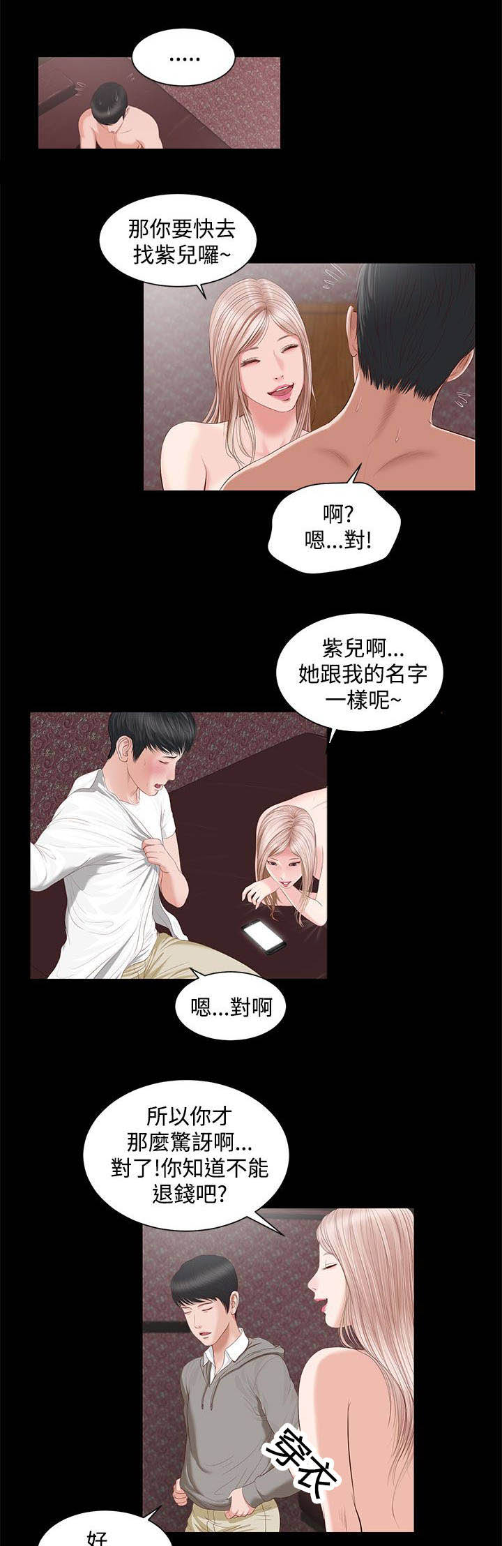 紫儿漫画,第8章：奇怪4图