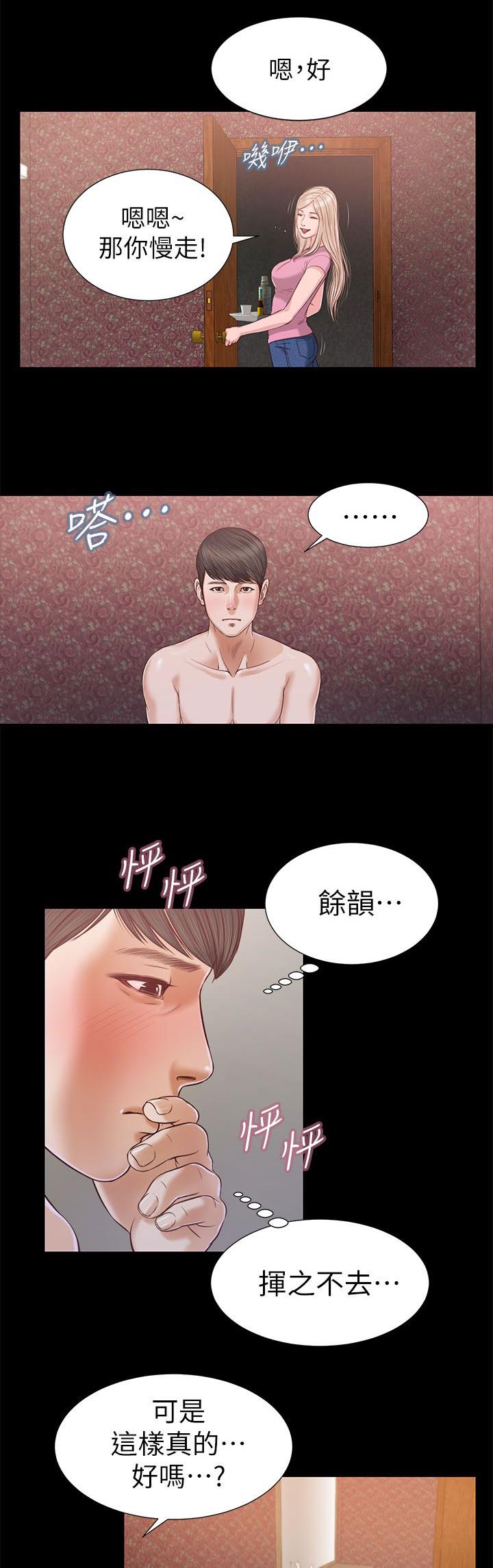 紫儿漫画,第38章：所有第一次2图