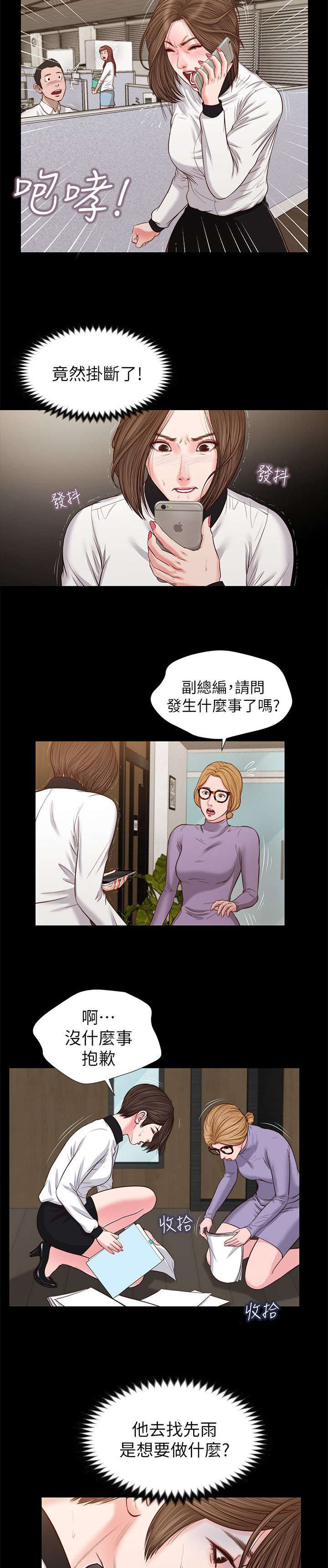 紫儿漫画,第56章：混帐东西4图