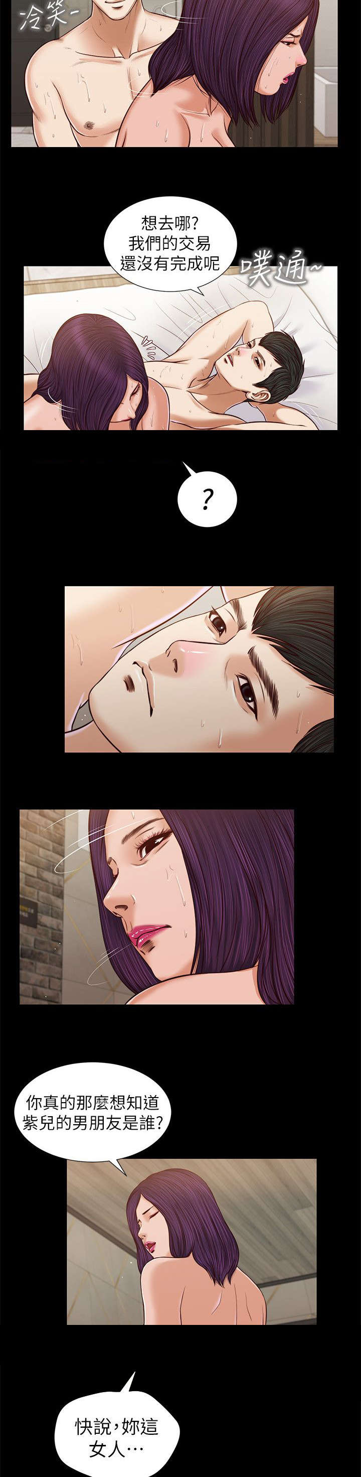 紫儿漫画,第55章：太有趣了1图