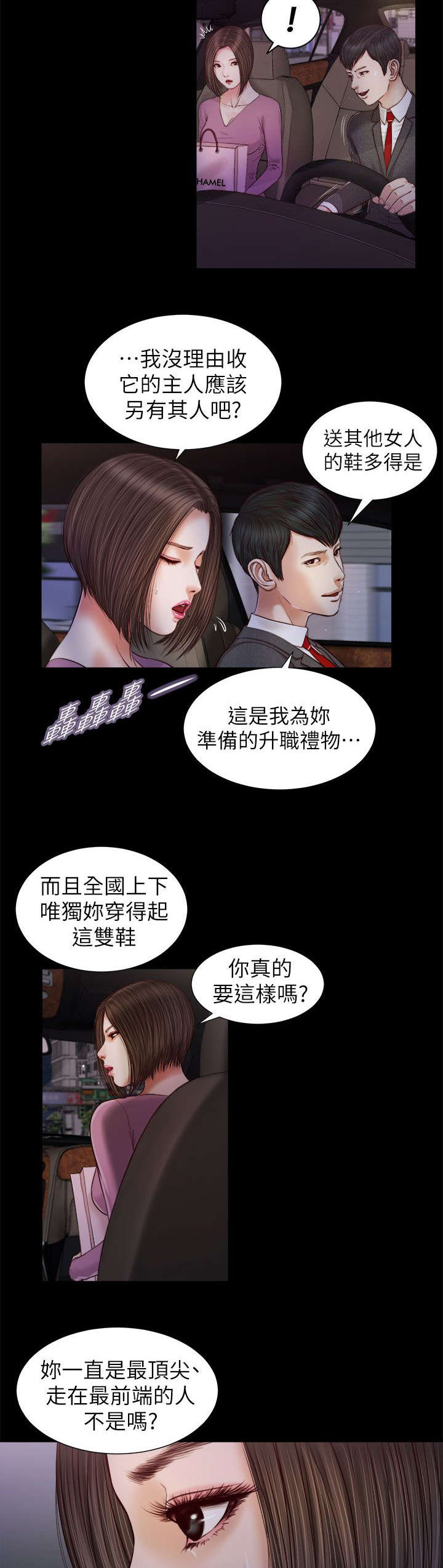 紫儿漫画,第35章：那双鞋5图