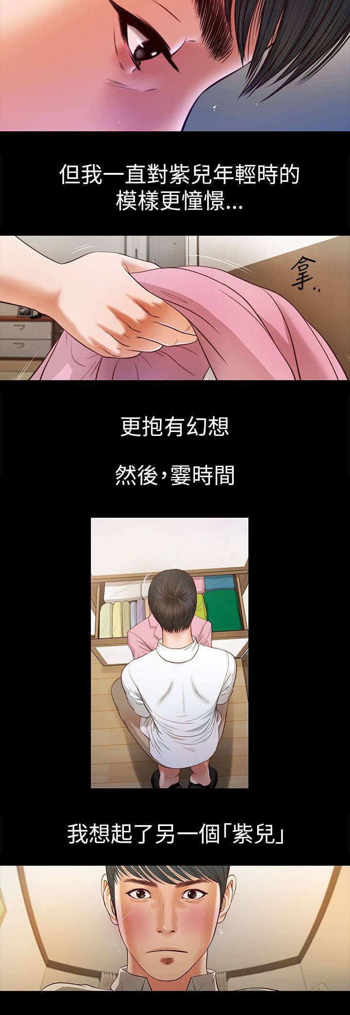 紫儿漫画,第28章：指名2图