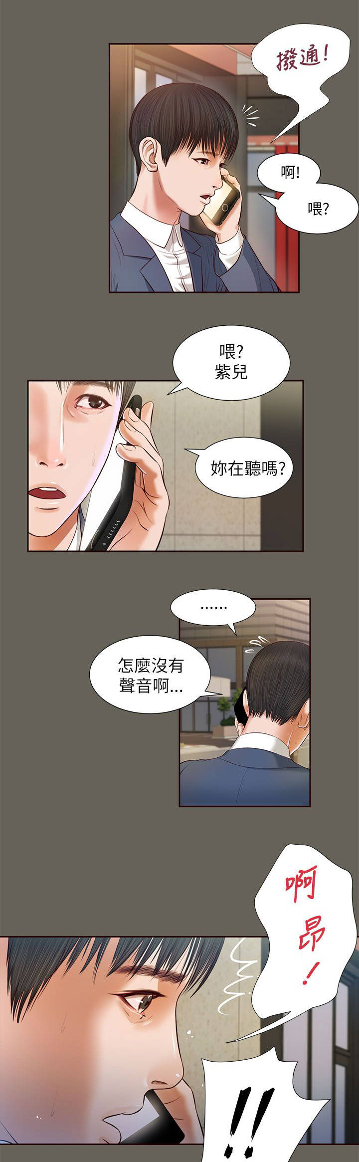紫儿漫画,第24章：声音5图