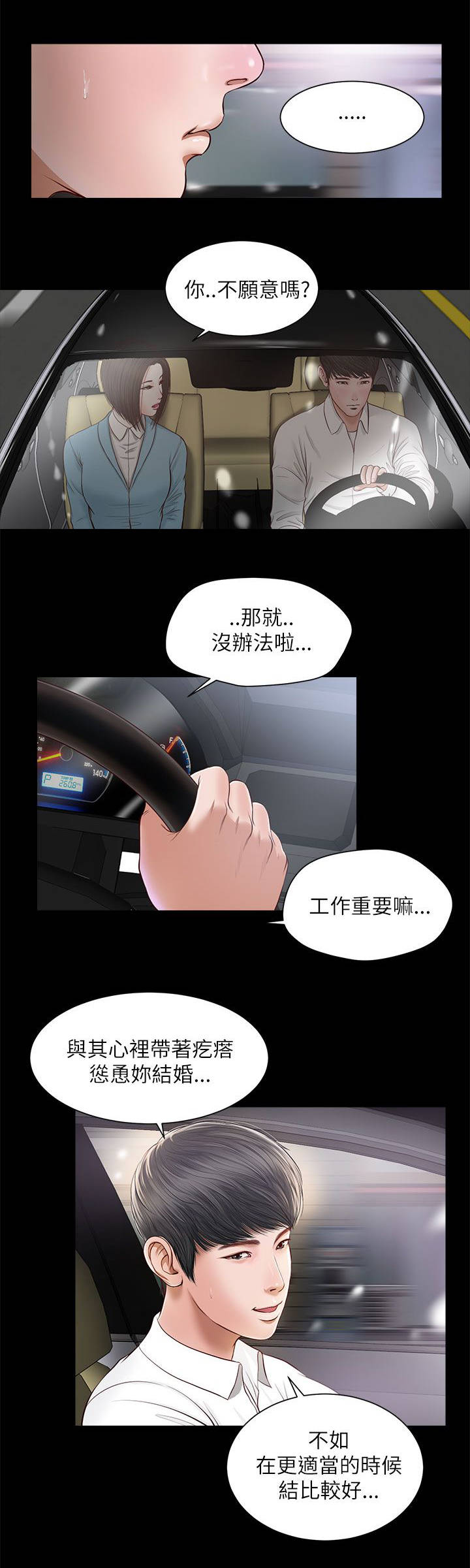 紫儿漫画,第16章：一样的结果5图