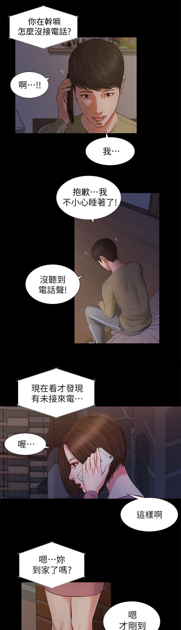 紫儿漫画,第40章：各怀鬼胎1图