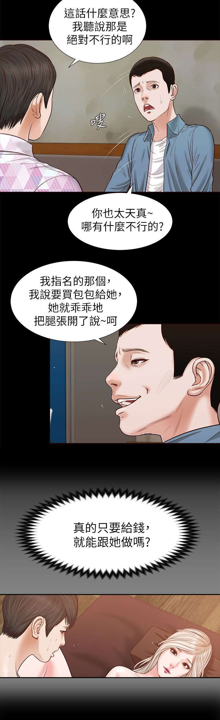 紫儿漫画,第49章：果然如此5图