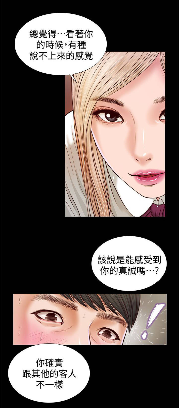 紫儿漫画,第34章：专心3图