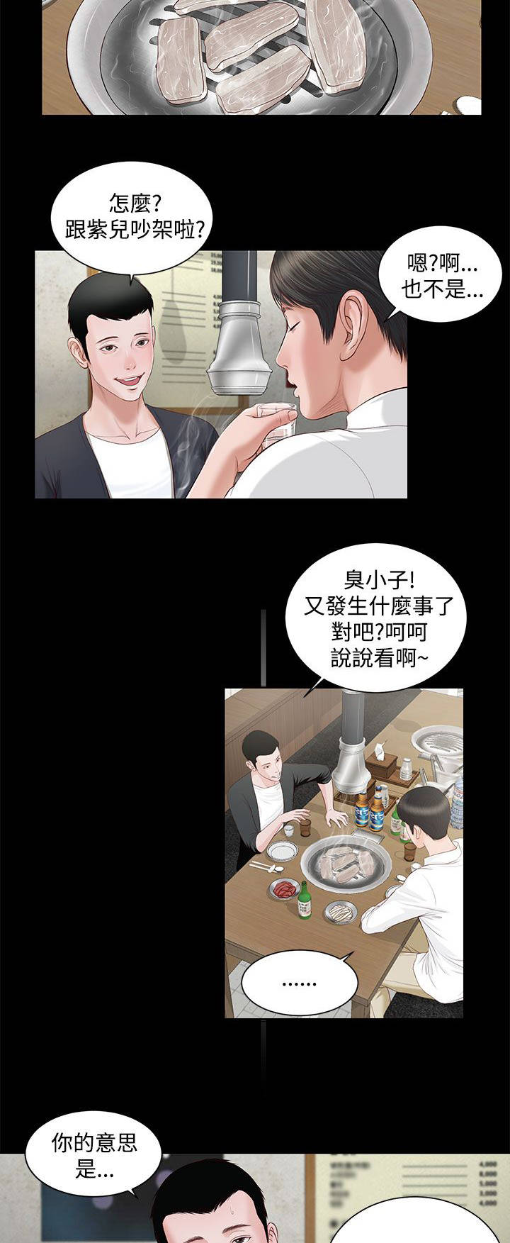 紫儿漫画,第11章：暗示3图