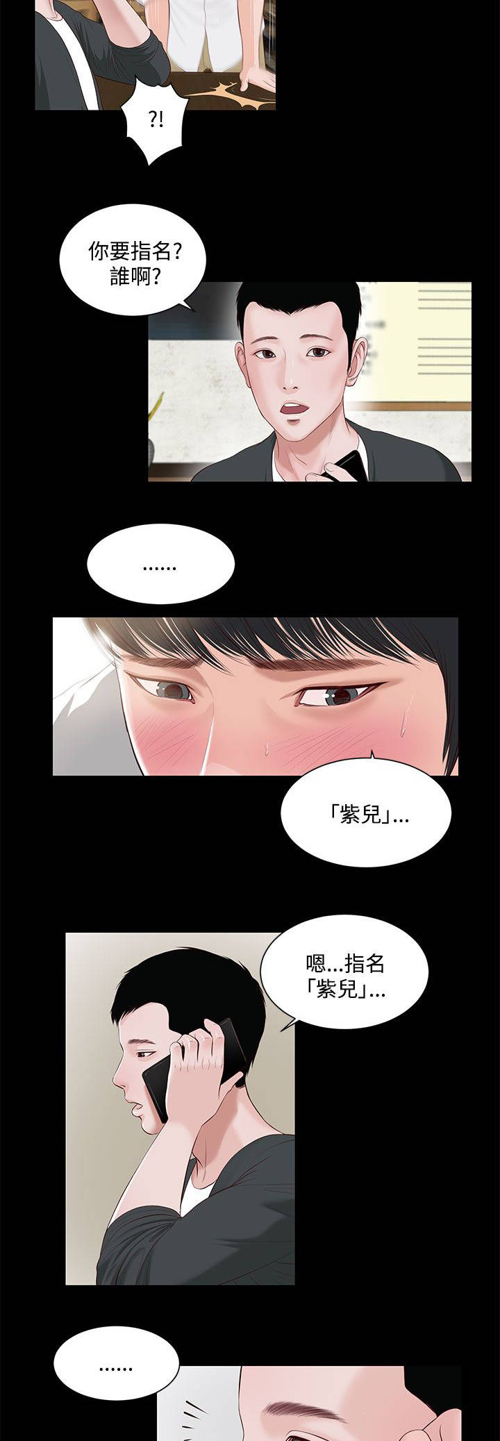 紫儿漫画,第12章：动手4图