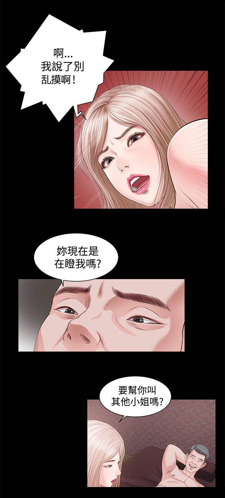 紫儿漫画,第12章：动手2图
