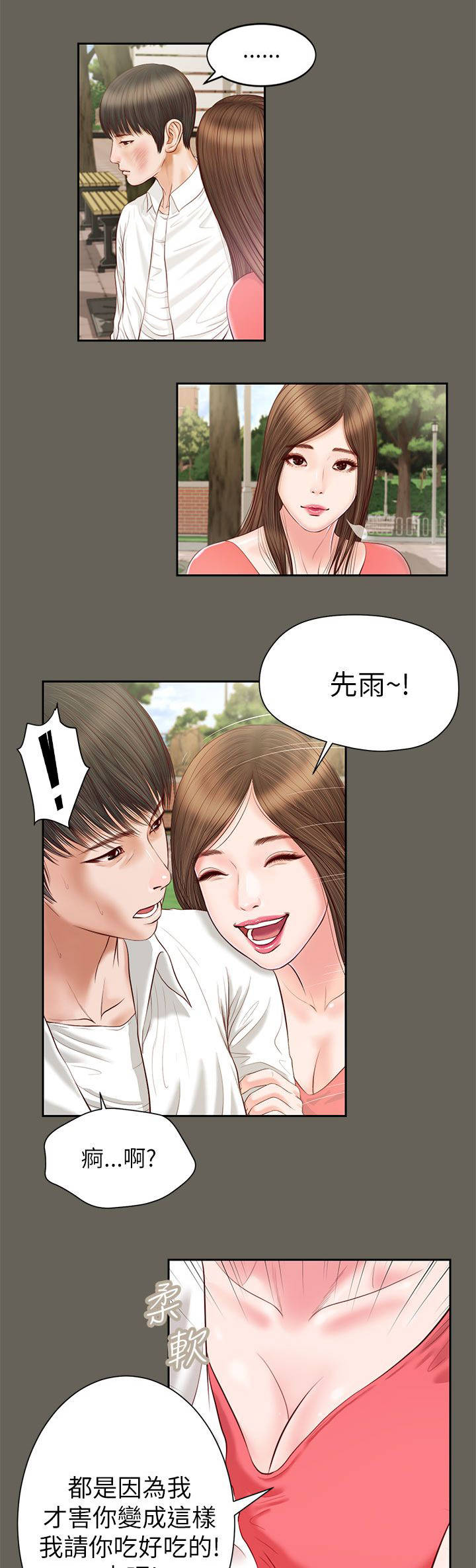 紫儿漫画,第23章：唯一爱过的男人4图