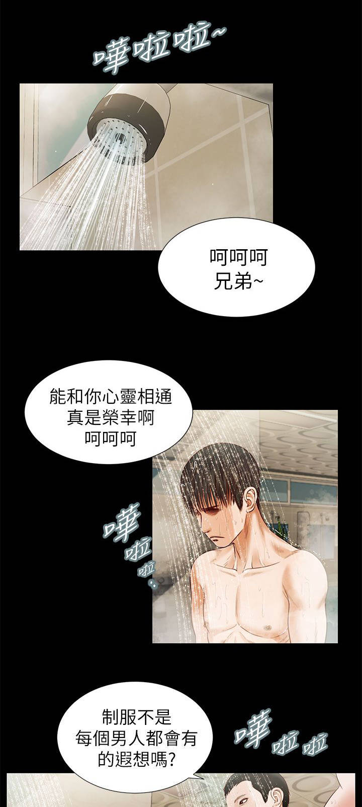 紫儿漫画,第29章：巧遇4图