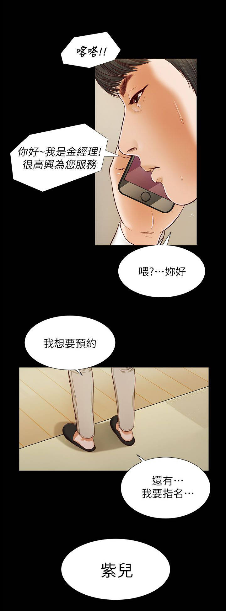 紫儿漫画,第28章：指名4图