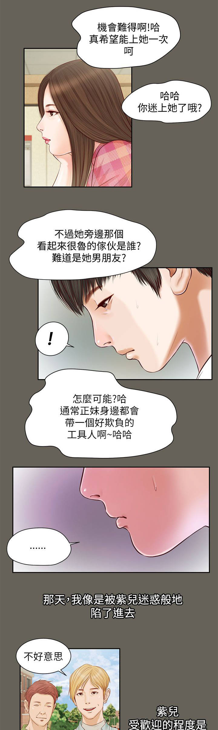 紫儿漫画,第22章：自知之明2图