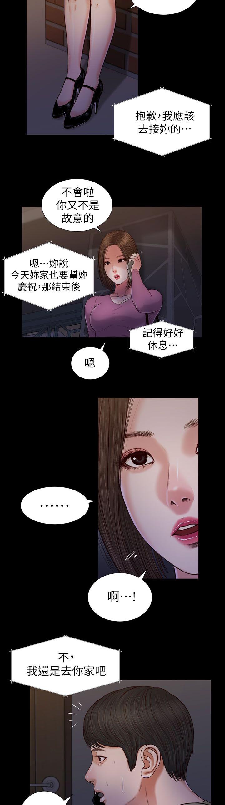 紫儿漫画,第40章：各怀鬼胎2图