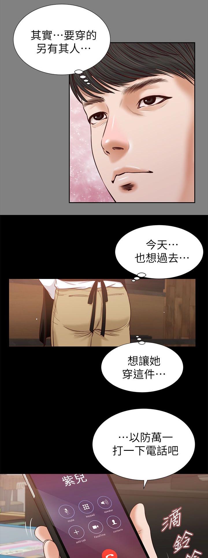 紫儿漫画,第42章：另有其人2图